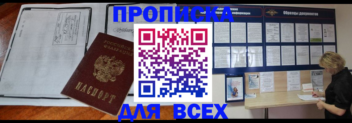 прописка поиск в Северной Осетии