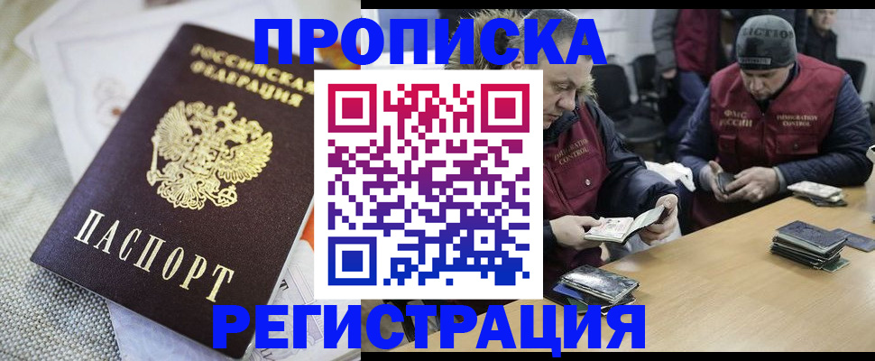 прописка в квартире в Северной Осетии