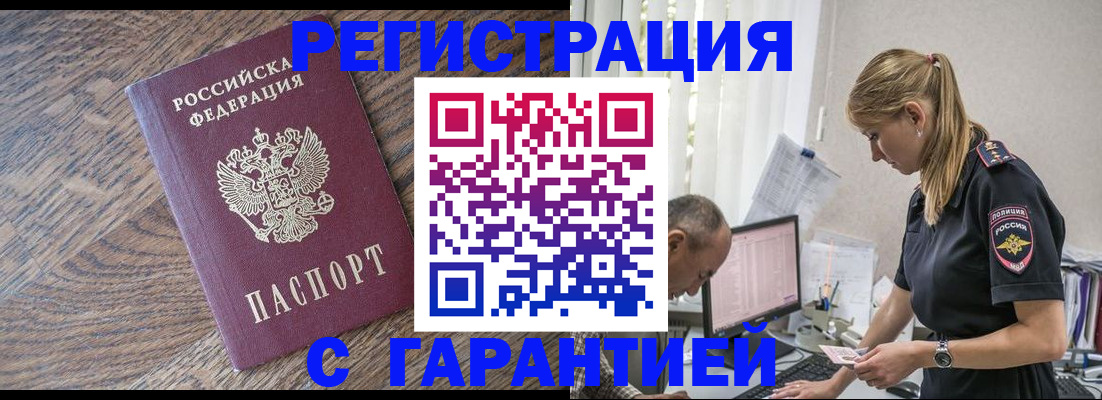 прописка для работы в Северной Осетии