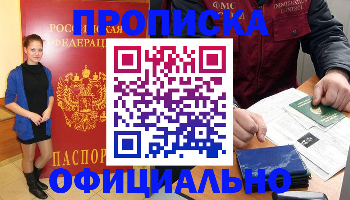 прописка 2025 в Северной Осетии